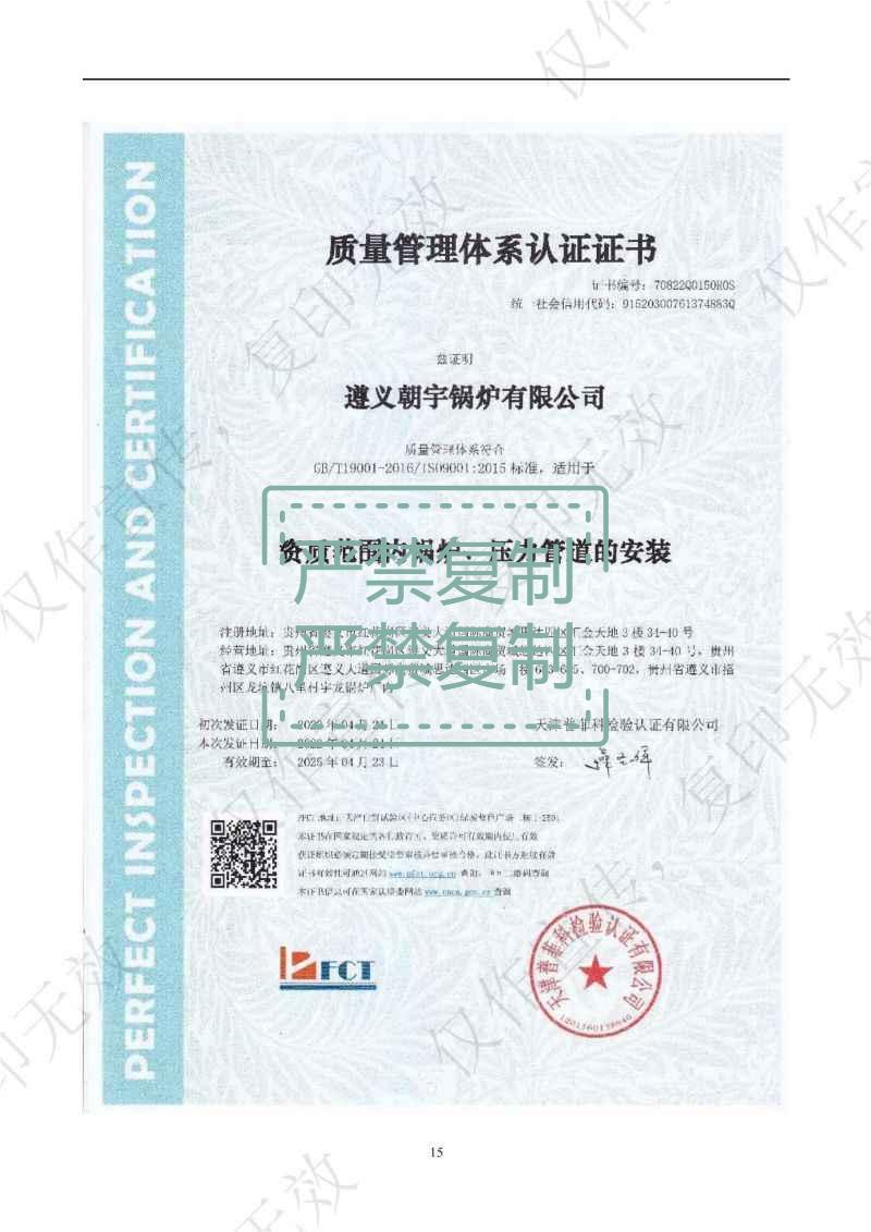 質(zhì)量管理體系認(rèn)證證書(shū).jpg